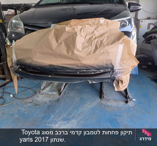 רכב עם נייר מגן לצביעת פגוש קדמי